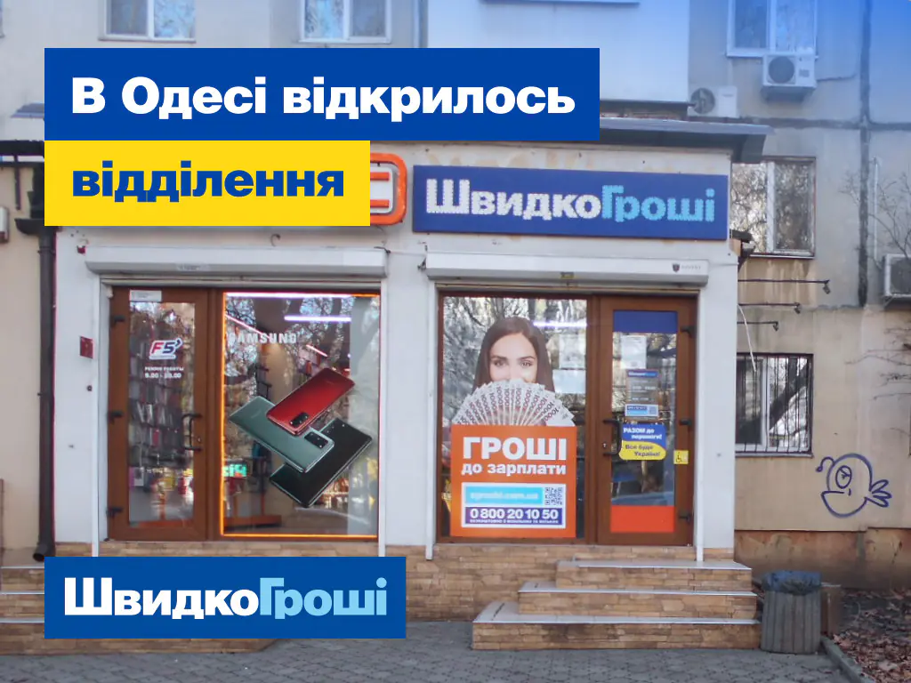 В Одесі відкрилось відділення за адресою вул. Академіка Філатова, 55