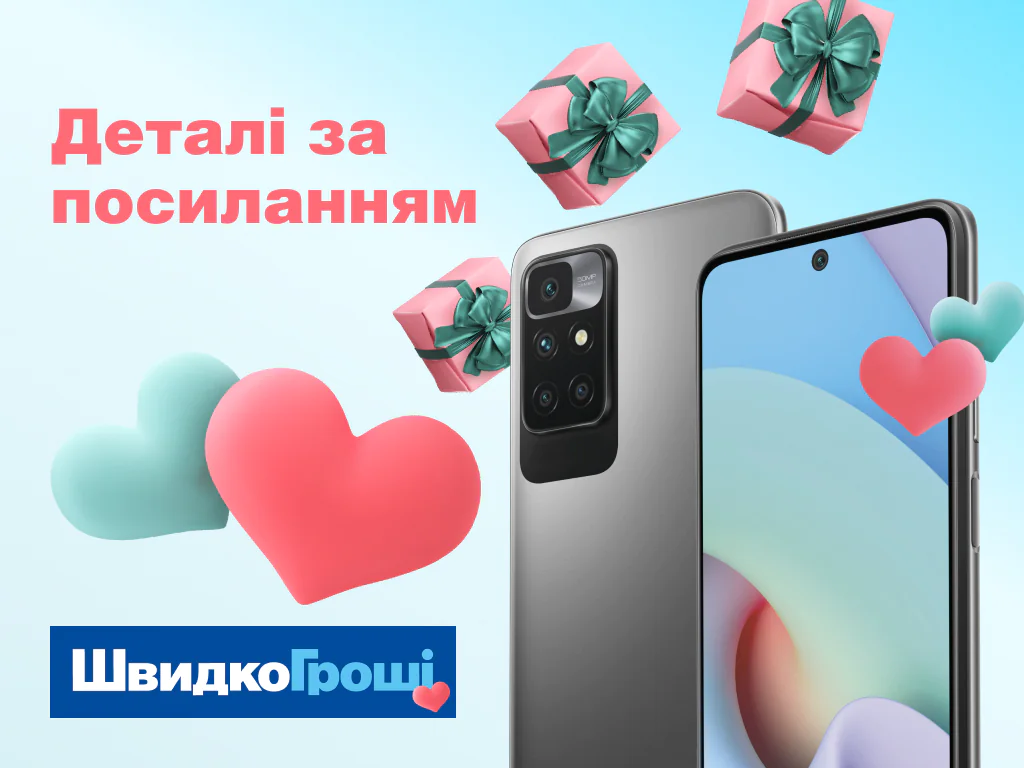 ШвидкоГроші дарит! 10 смартфонов! Берите кредит, оплачивайте вовремя и  получите современный смартфон!