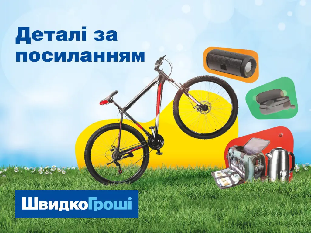 🌟Встречаем лето с новой акцией «Едины вместе со ШвидкоГроші»🎁🏆