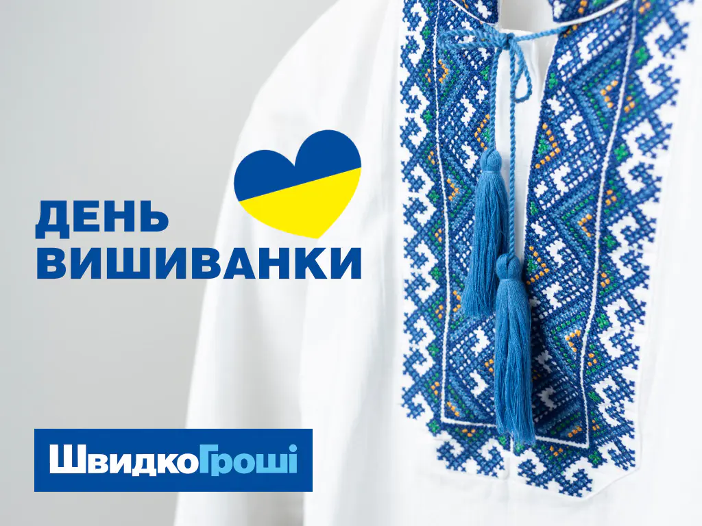 Поздравляем с днем Вышиванки!