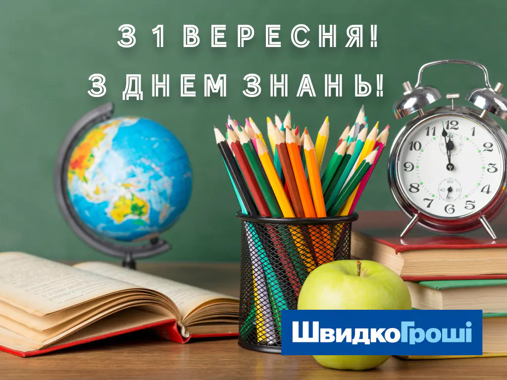 Поздравляем с Днем знаний!