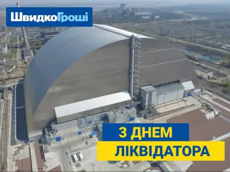С днем ликвидатора