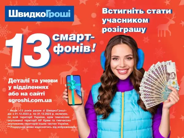 Встигніть стати учасником розіграшу 13 смартфонів! 🎁📳