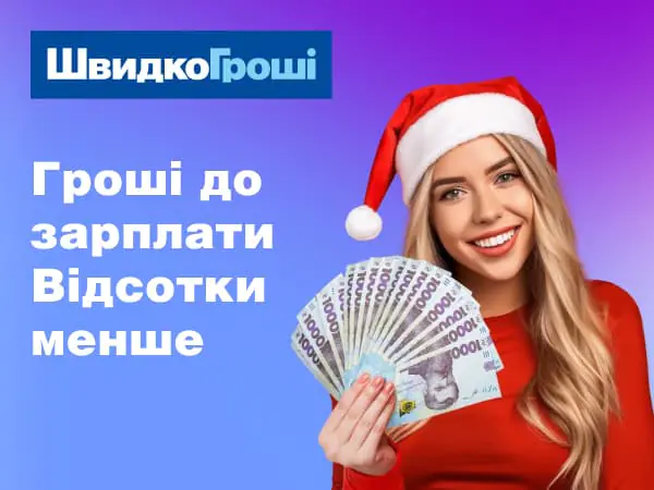 🆘🔥Гроші до зарплати.💰Відсотки менші.🅾👈