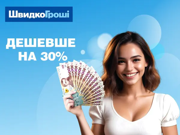 ✅ Комиссия снижена на 30%: 📱 Обновленная информация от компании "ШвидкоГроші"🏄