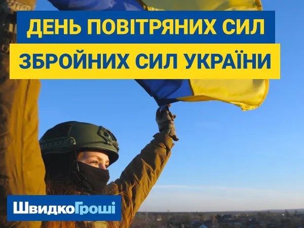 🌞 З Днем Повітряних Сил Збройних Сил України!🌟