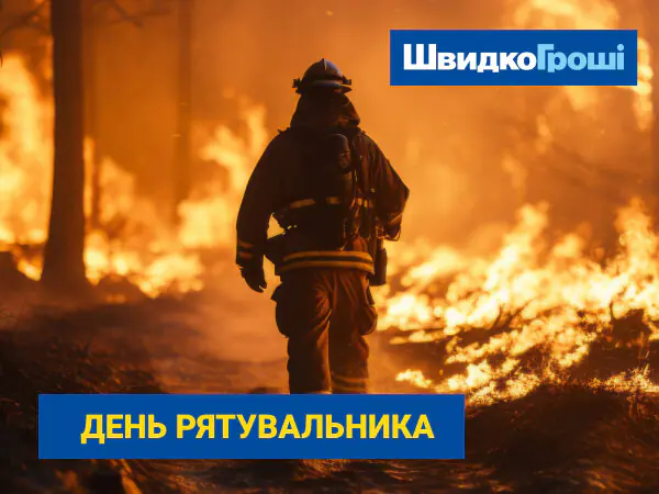 ❤ Поздравляем с Днём спасателя Украины! 💪
