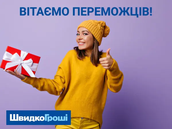 🎁 Компания «ШвидкоГроші» объявляет победителей акции «Дарим свет» 🎁