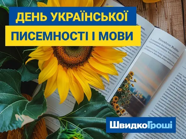 ✉ З Днем української писемності та мови! 🖊