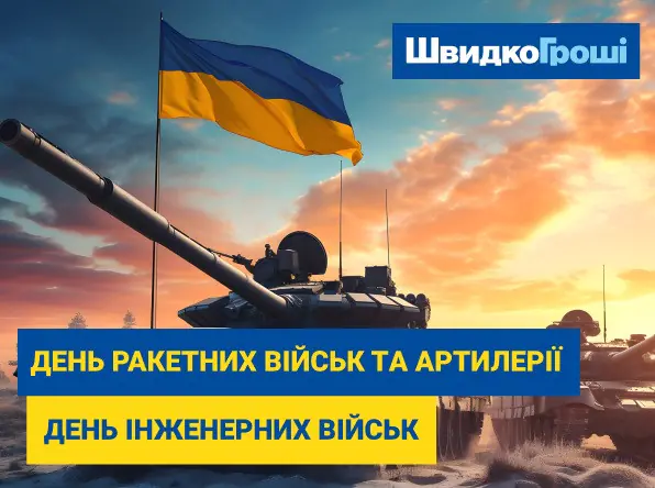 💙💛 Вітаємо з Днем ракетних військ і артилерії та Днем інженерних військ! 💙💛