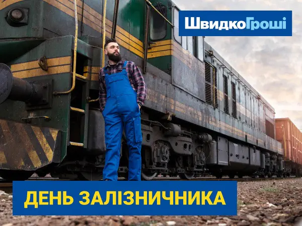 🌟🚆🎊С радостью поздравляем с профессиональным праздником всех, кто трудится на железной дороге – людей, чей труд жизненно важен для каждого украинца!🚂💨❤️
