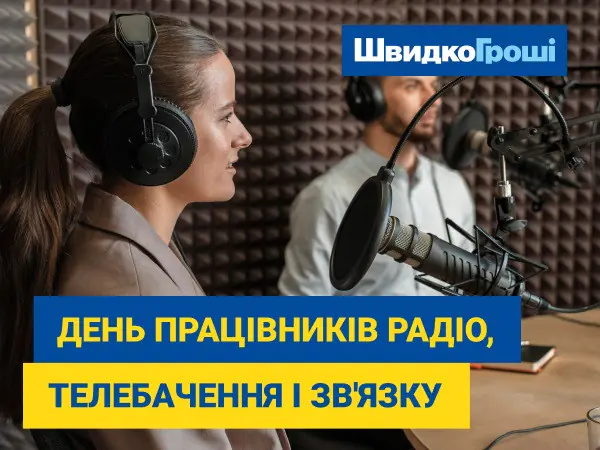 📻🎙 Вітаємо з Днем працівників радіо, телебачення та зв’язку! 📺📡