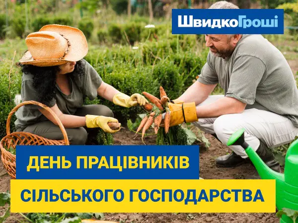 🌾 Вітаємо з Днем працівників сільського господарства! 🌻