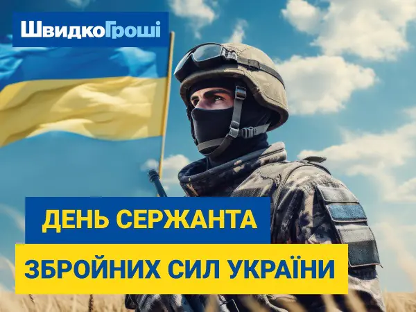 💂‍♂️ Вітаємо з Днем сержанта Збройних Сил України! 💙💛