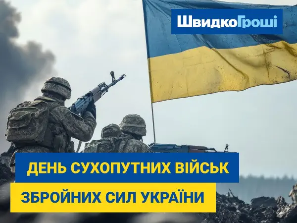 💪💙🛡️💛С Днем Сухопутных войск Вооружённых Сил Украины!⚔️🔥