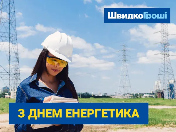 🌱💫⚡️Вітаємо з Днем енергетика! 🌟💡🌍