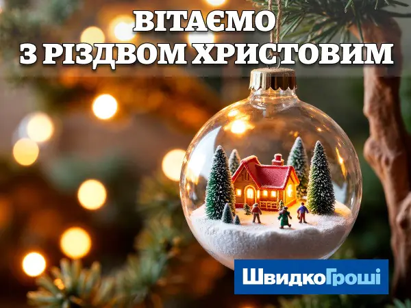 🎄✨ Вітаємо з Різдвом Христовим! ✨🎄