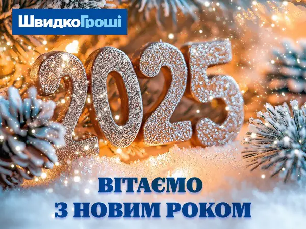 ✨🎄 Нехай 2025 рік стане вашим роком успіху та нових можливостей! 🎄✨