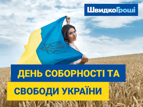 💖Вітаємо з Днем Соборності та Свободи України! 🌟💙