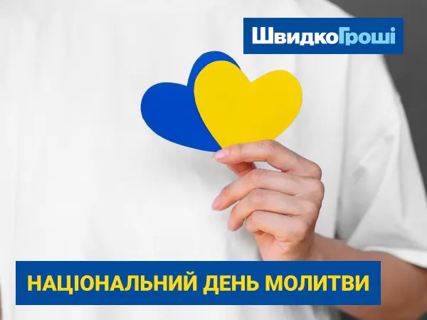 🤍 День молитви за Україну ✊💪