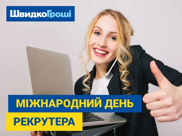 🏆❤️ 10 апреля — Международный день рекрутера!