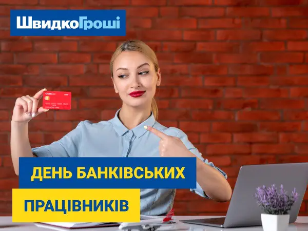 💸🎉20 мая — День банковских работников Украины!🤝📊