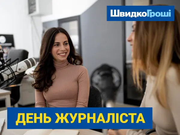 З Днем журналіста! 🖋️📺