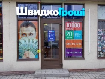 У Львові відкрито нове відділення ШвидкоГроші по вул. Лазнева, 5