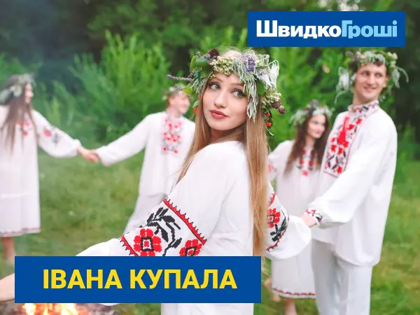 🌺 Вітаємо з Івана Купала! 🌺