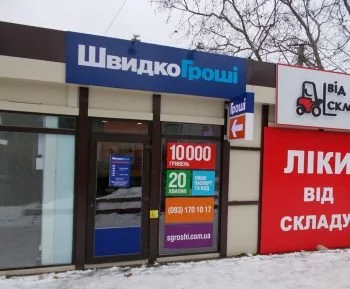 В Одессе открыто новое отделение ШвидкоГроші по просп. Добровольського, 137А 