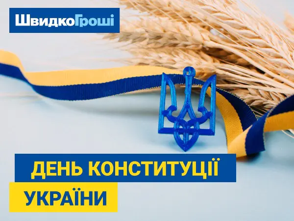 💙 💛 З Днем Конституції України! ⚖️