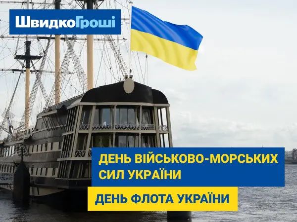 🛳️ З Днем флоту Військово-Морських Сил України!