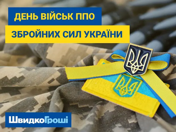 💙💛 З Днем військ протиповітряної оборони ЗСУ!