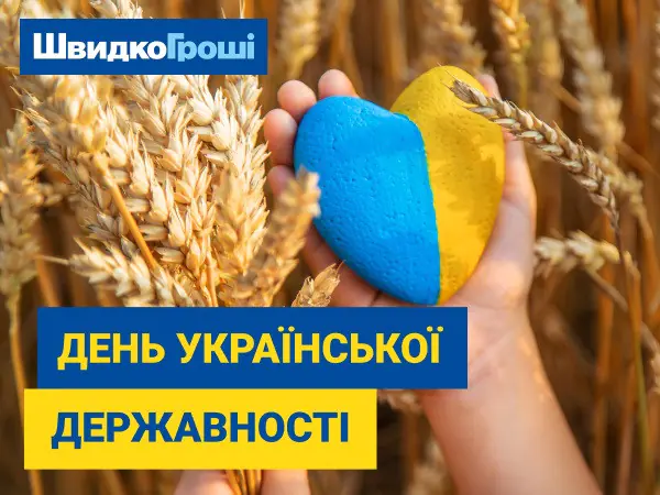 💙💛 Вітаємо з Днем Української Державності!