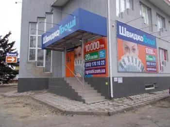 ШвидкоГроші открыли первое отделение в городе Новая Каховка, Херсонской области по ул. Энтузиастов, 5