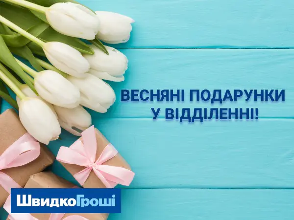 🌸 Дострокове завершення акції «Весняні подарунки у відділеннях» 🎁 Вітаємо переможців! 🎉