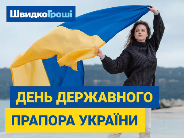 💖 День Державного Прапора України – символ єдності та незламності! 🌟💙
