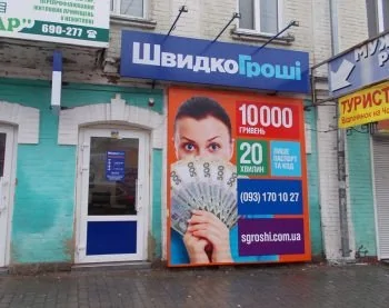 В Полтаве открыто новое отделение ШвидкоГроші по ул. Героев-Чернобыльцев, 4