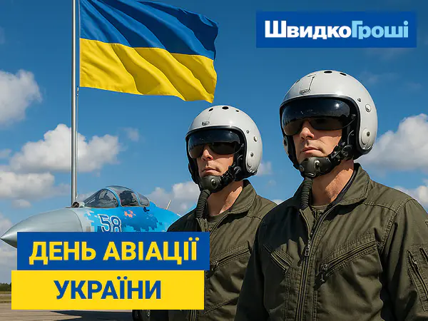 З Днем авіації України! ✈️💙💛