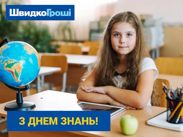 🎉 З Днем знань! 📚
