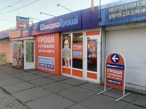 🛡️💪 Незламні разом із вами: відділення ШвидкоГроші біля метро Дарниця знову працює!