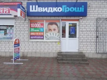 ШвидкоГроші открыли первое отделение в городе Южноукраинск, Николаевской области по ул. Молодежная, 4