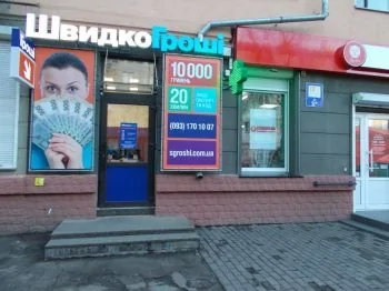 В Житомире открыто новое отделение ШвидкоГроші по ул. Киевская, 52