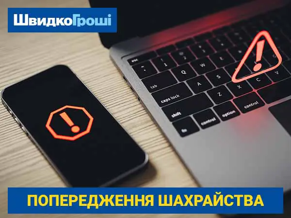 🔔🕵️ Попередження: як не стати жертвою шахраїв
