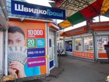 В Полтаве открыто новое отделение ШвидкоГроші по ул. Грушевского, 11