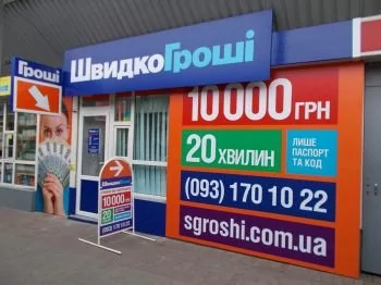 В Херсоне открыто новое отделение ШвидкоГроші на пл. Привокзальная, 18