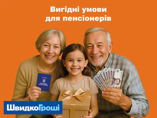 🌸🎁 Акцію «Пенсійна програма: кредит під 0,99%» продовжено!