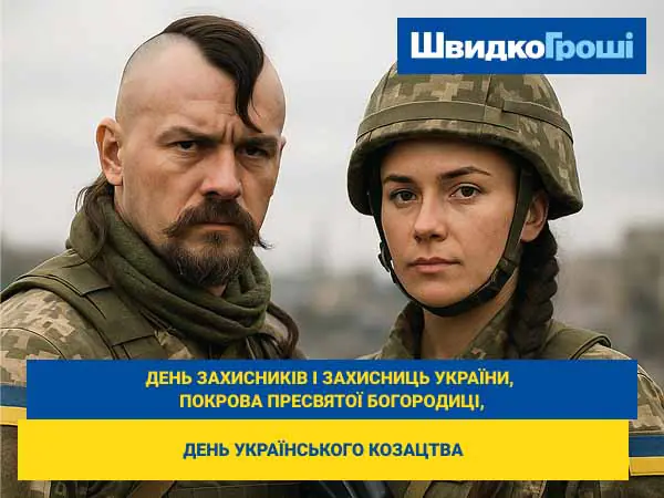 💙💛З Вітаємо з днем захисників і захисниць України, Днем козацтва та святом Покрови!