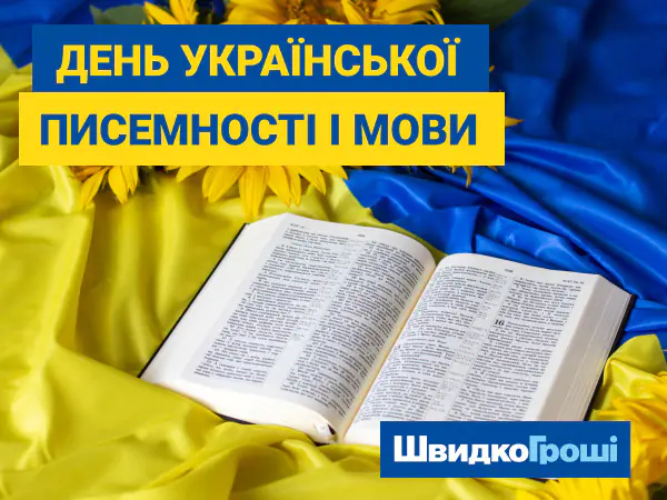 💙💛Вітаємо з Днем української писемності та мови! 😃