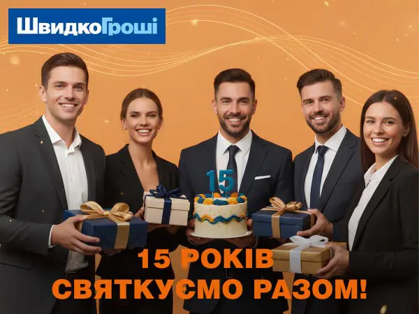 ❤️🥳 Історії команди, яка стоїть за успіхом ШвидкоГроші ✨